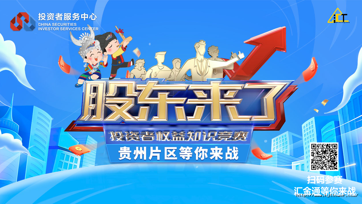 “股东来了”知识竞赛 答题二维码.png