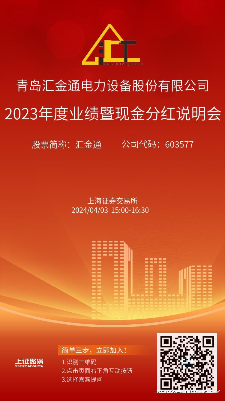 yl23455永利2023年度业绩暨现金分红说明会推广图.jpg