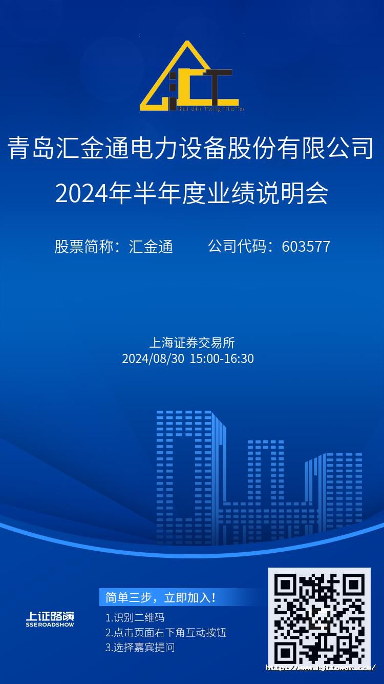 yl23455永利2024年半年度业绩说明会推广图.jpg